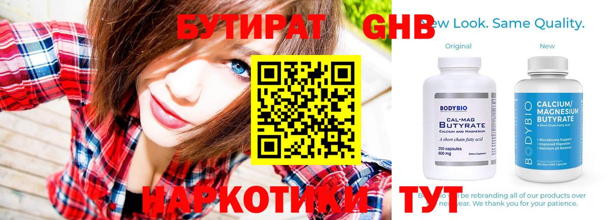 БУТИРАТ GHB Топки