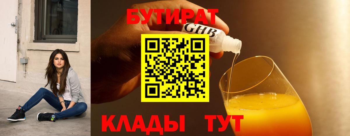 БУТИРАТ буратино  БУТИРАТ  Топки  Вход с VPN 