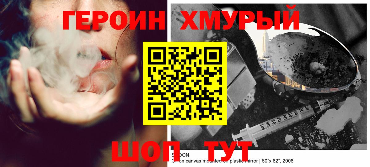 Героин белый Топки
